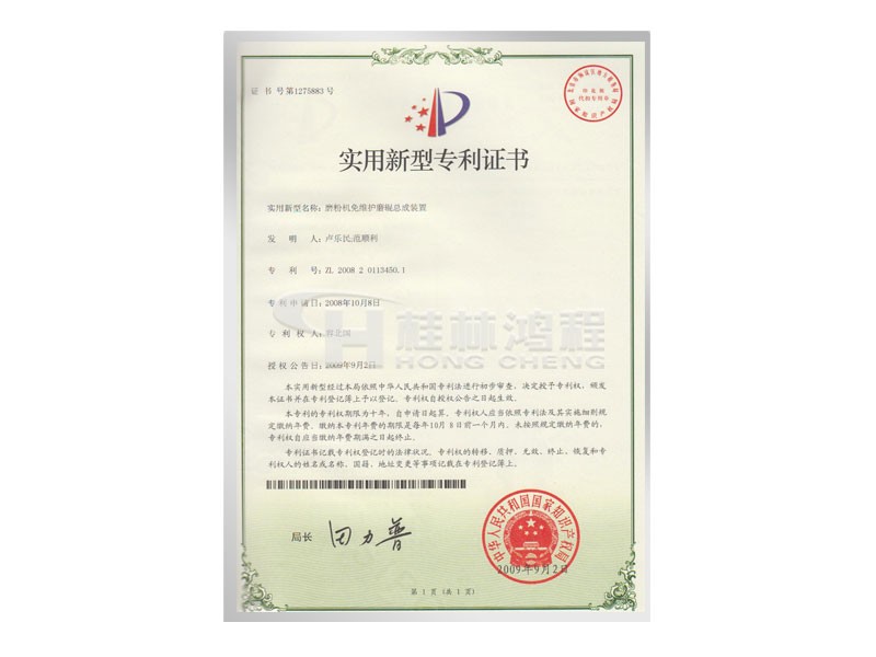 雷蒙磨粉機(jī)磨輥,免維護(hù)磨輥總成裝置專利 發(fā)明人：盧樂民 范順利